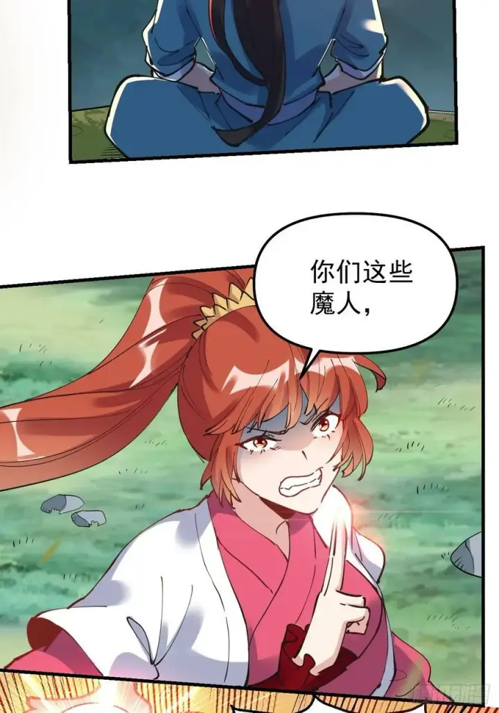 漫画《原来我是修仙大佬》224话第30张图