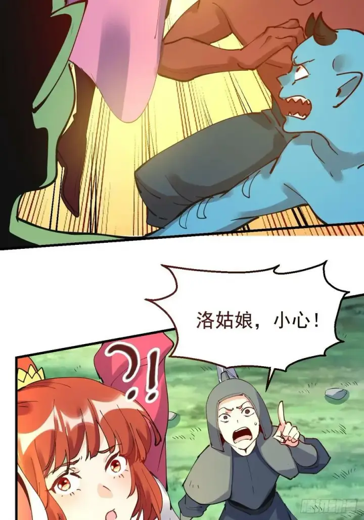 漫画《原来我是修仙大佬》224话第32张图