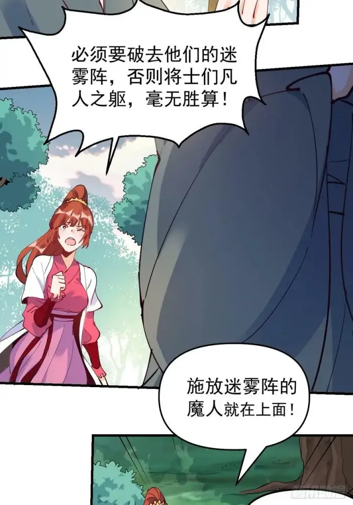 漫画《原来我是修仙大佬》224话第38张图