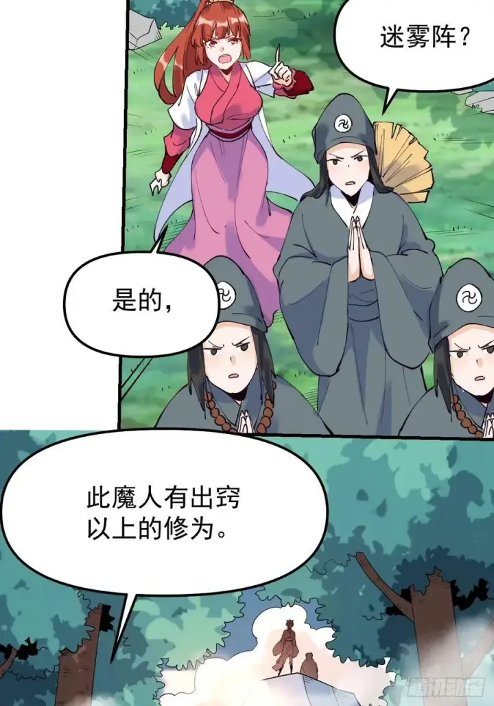 漫画《原来我是修仙大佬》224话第39张图