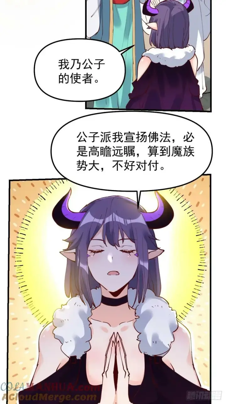 漫画《原来我是修仙大佬》224话第4张图