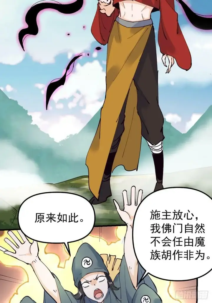 漫画《原来我是修仙大佬》224话第41张图