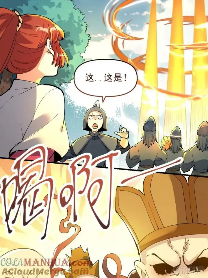 漫画《原来我是修仙大佬》224话第46张图