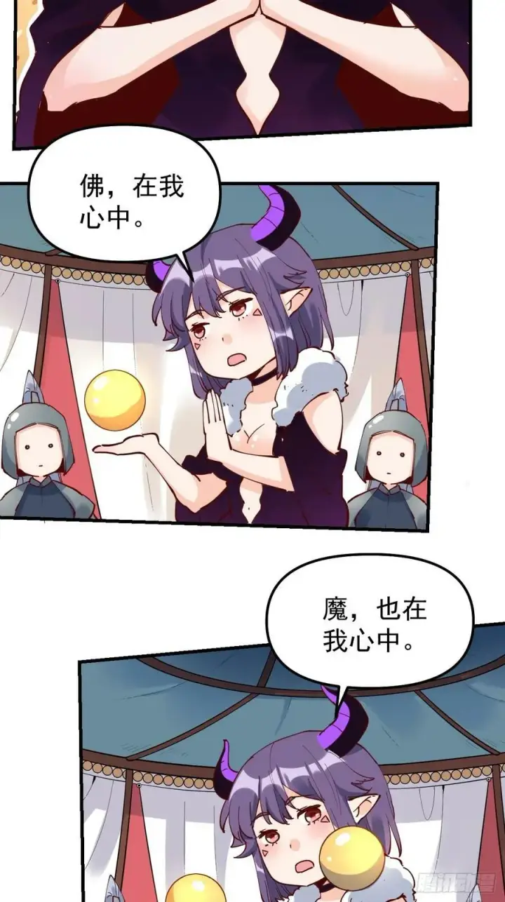 漫画《原来我是修仙大佬》224话第5张图