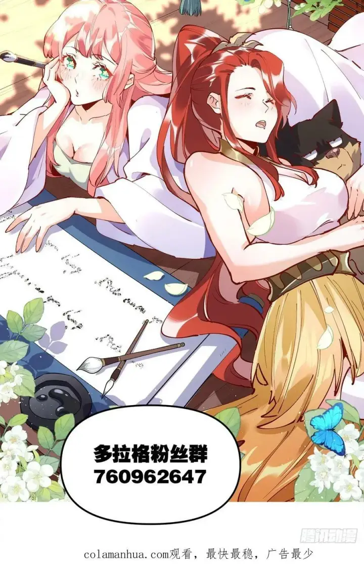 漫画《原来我是修仙大佬》224话第53张图