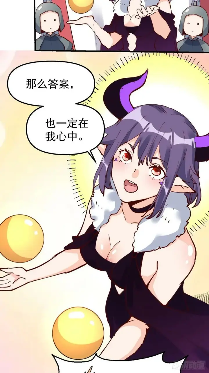 漫画《原来我是修仙大佬》224话第6张图