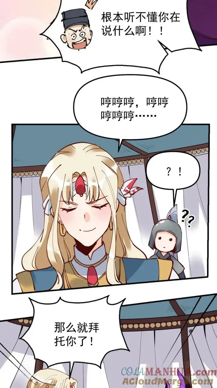 漫画《原来我是修仙大佬》224话第7张图