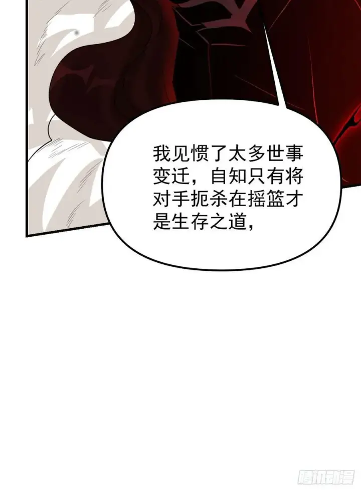 漫画《原来我是修仙大佬》226话第11张图