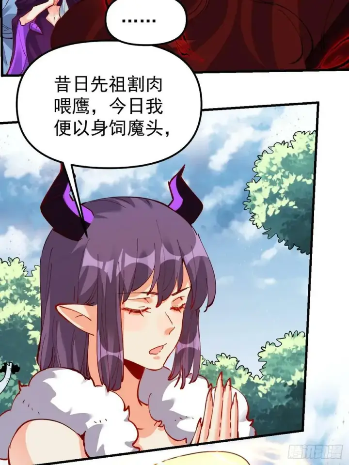 漫画《原来我是修仙大佬》226话第14张图