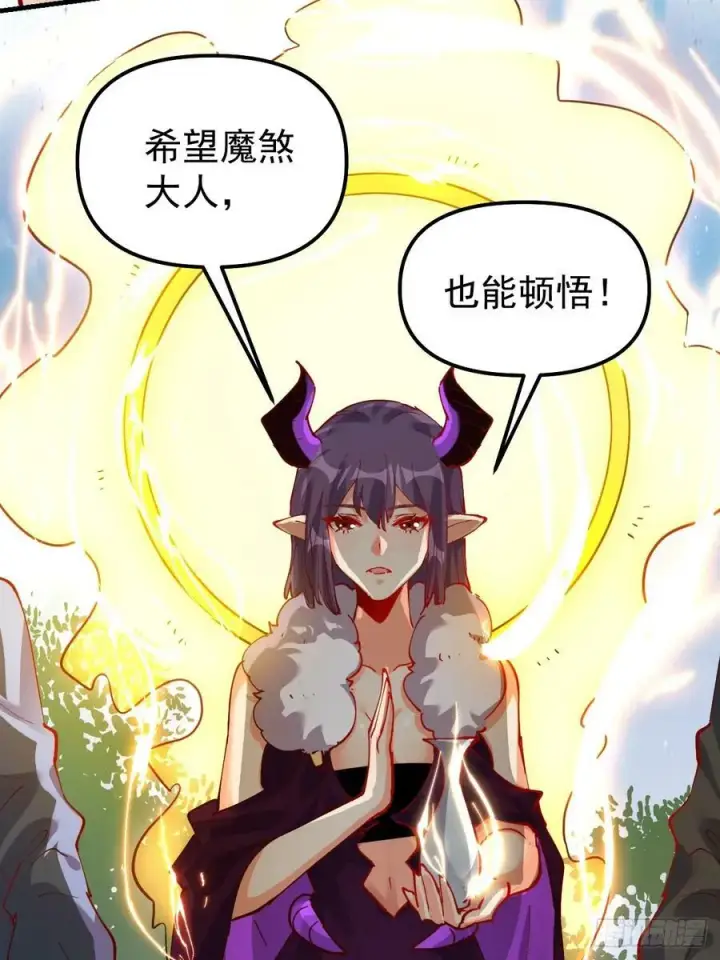 漫画《原来我是修仙大佬》226话第15张图