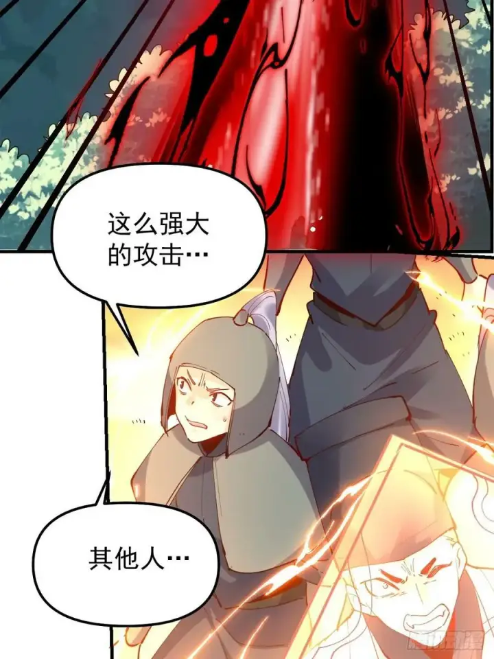 漫画《原来我是修仙大佬》226话第21张图