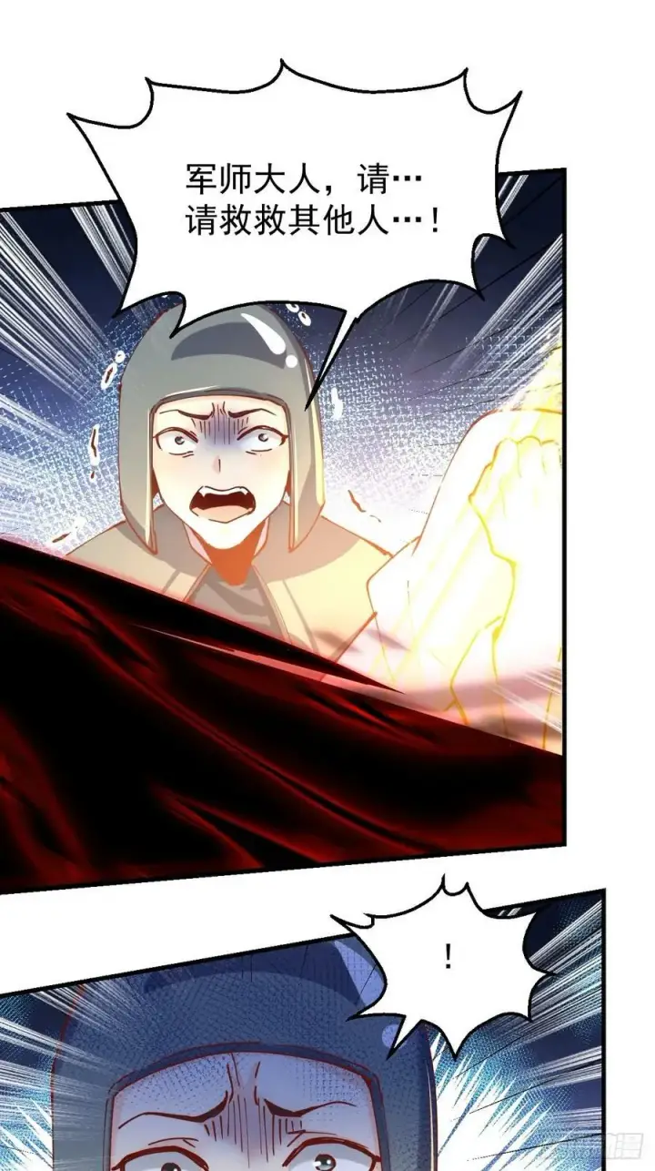 漫画《原来我是修仙大佬》226话第23张图