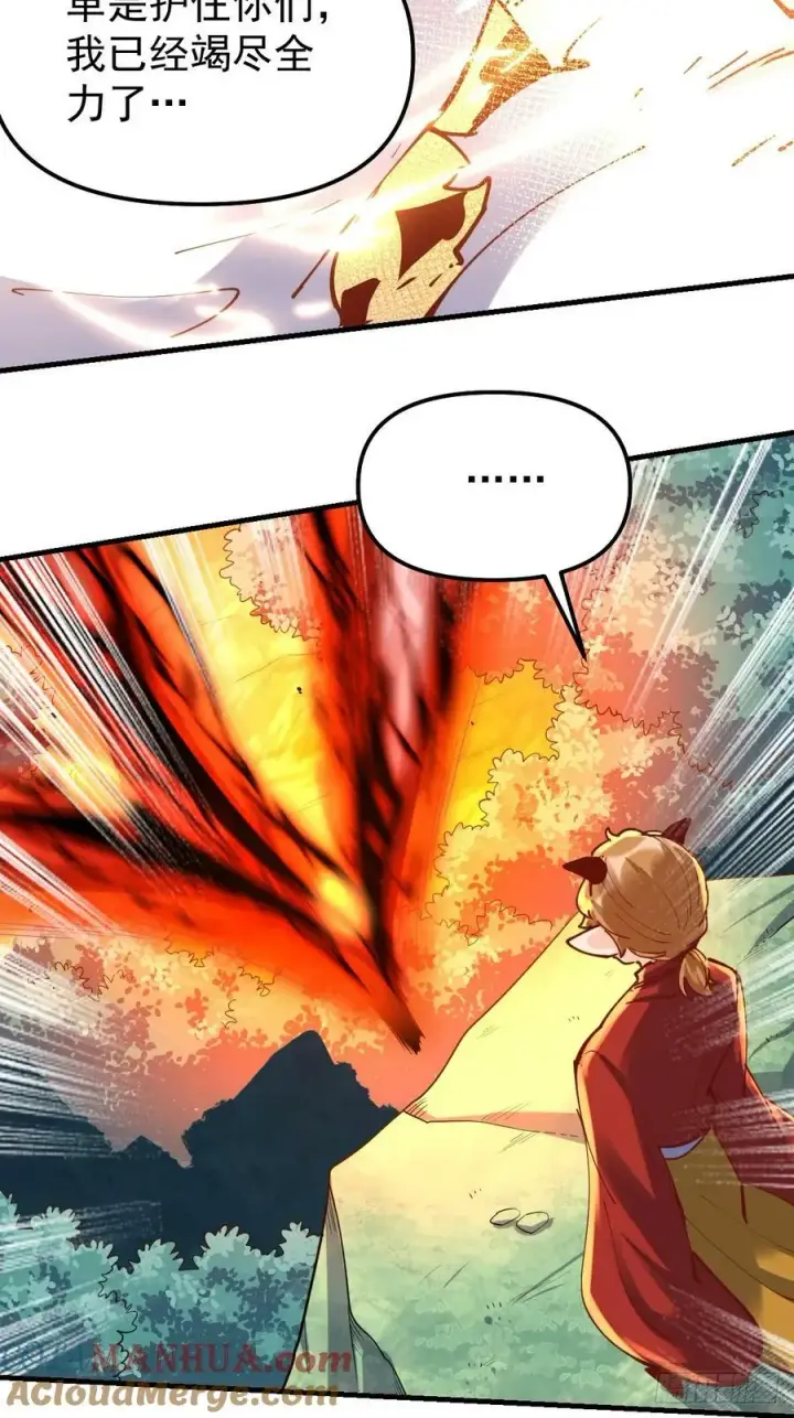 漫画《原来我是修仙大佬》226话第25张图