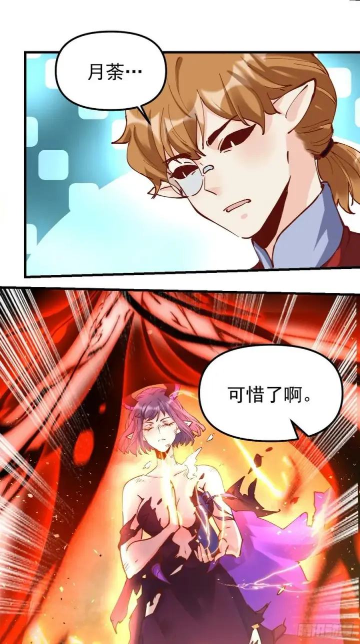 漫画《原来我是修仙大佬》226话第26张图