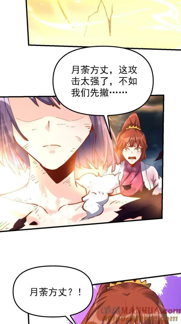 漫画《原来我是修仙大佬》226话第28张图