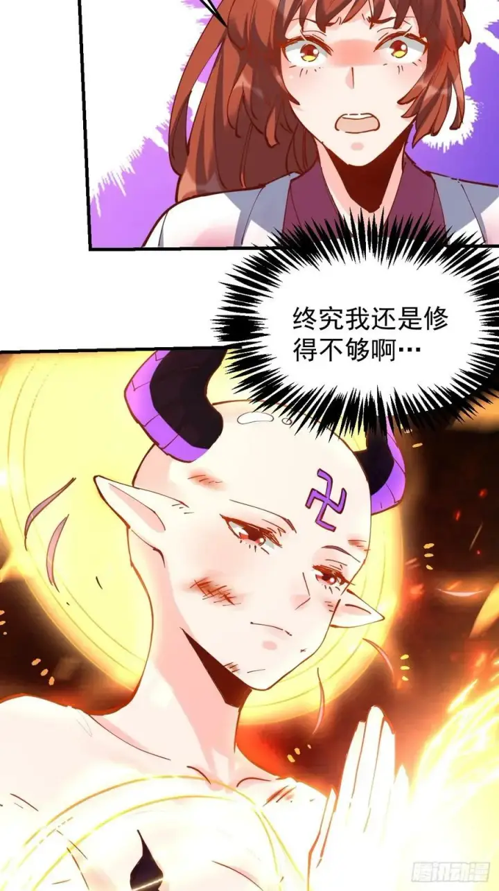 漫画《原来我是修仙大佬》226话第29张图