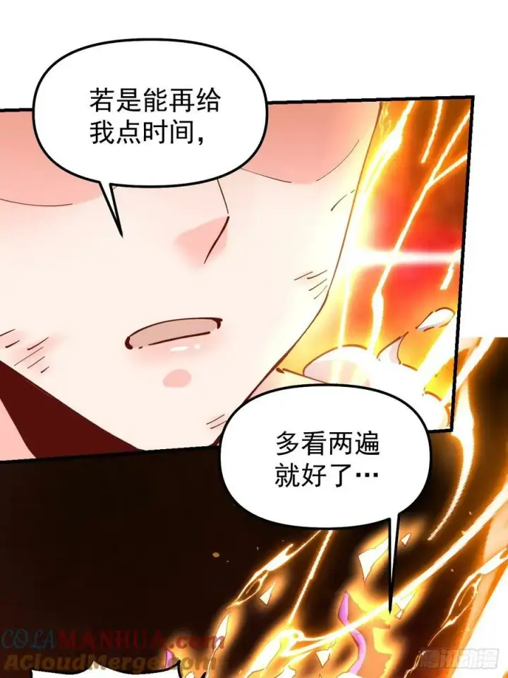 漫画《原来我是修仙大佬》226话第31张图