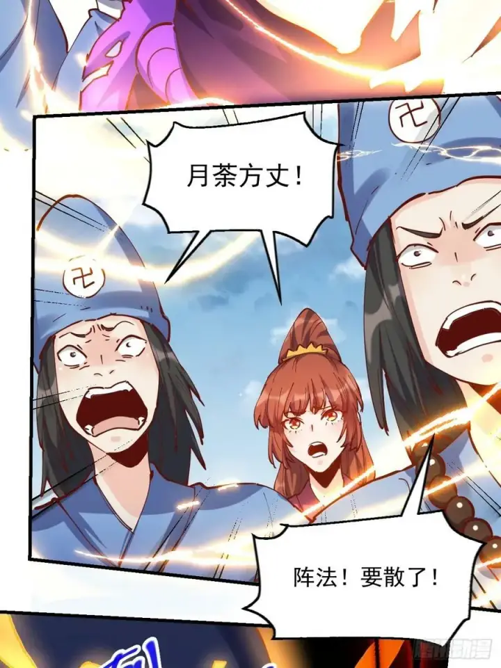 漫画《原来我是修仙大佬》226话第33张图