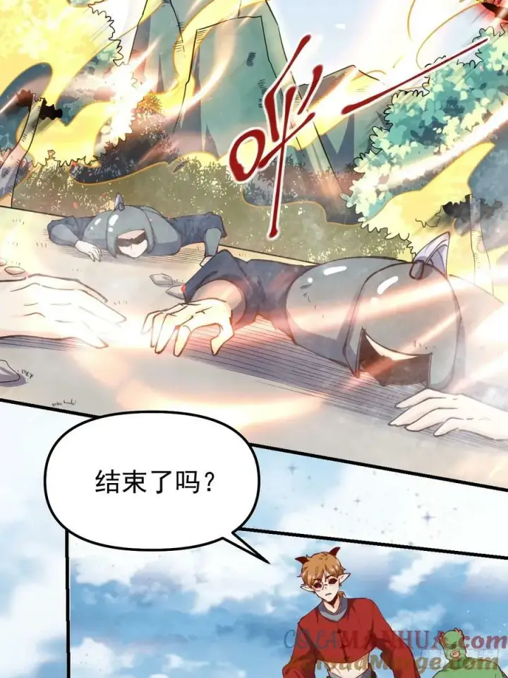 漫画《原来我是修仙大佬》226话第37张图