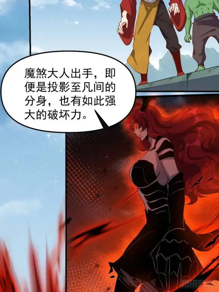 漫画《原来我是修仙大佬》226话第38张图