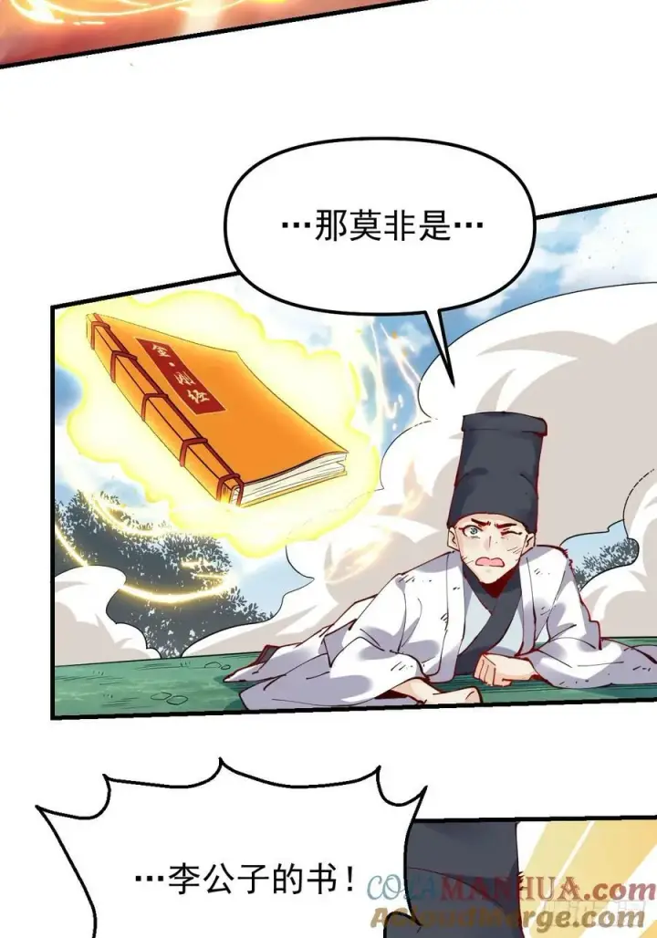 漫画《原来我是修仙大佬》226话第43张图