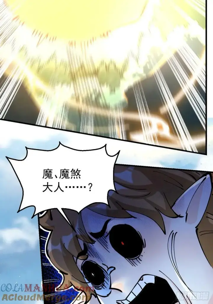 漫画《原来我是修仙大佬》226话第52张图