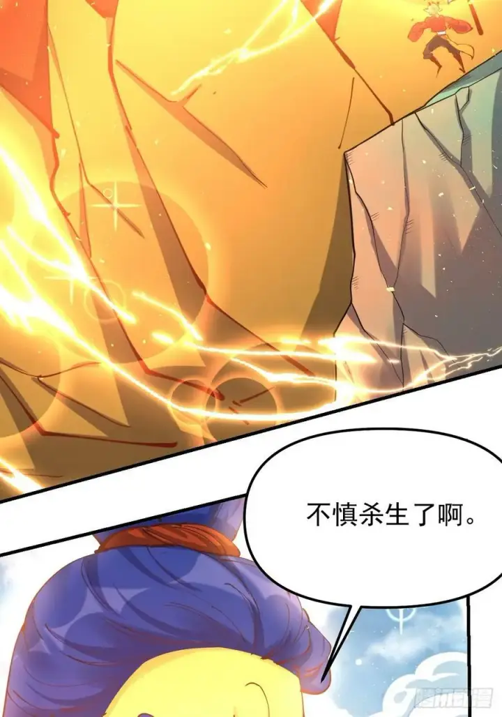 漫画《原来我是修仙大佬》226话第54张图