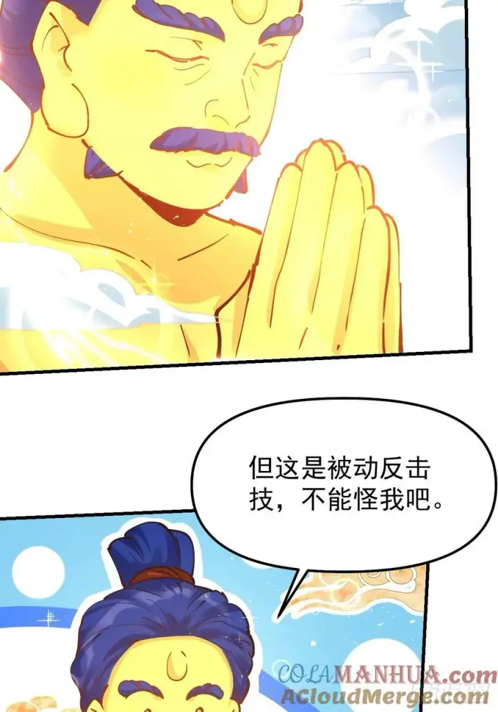 漫画《原来我是修仙大佬》226话第55张图