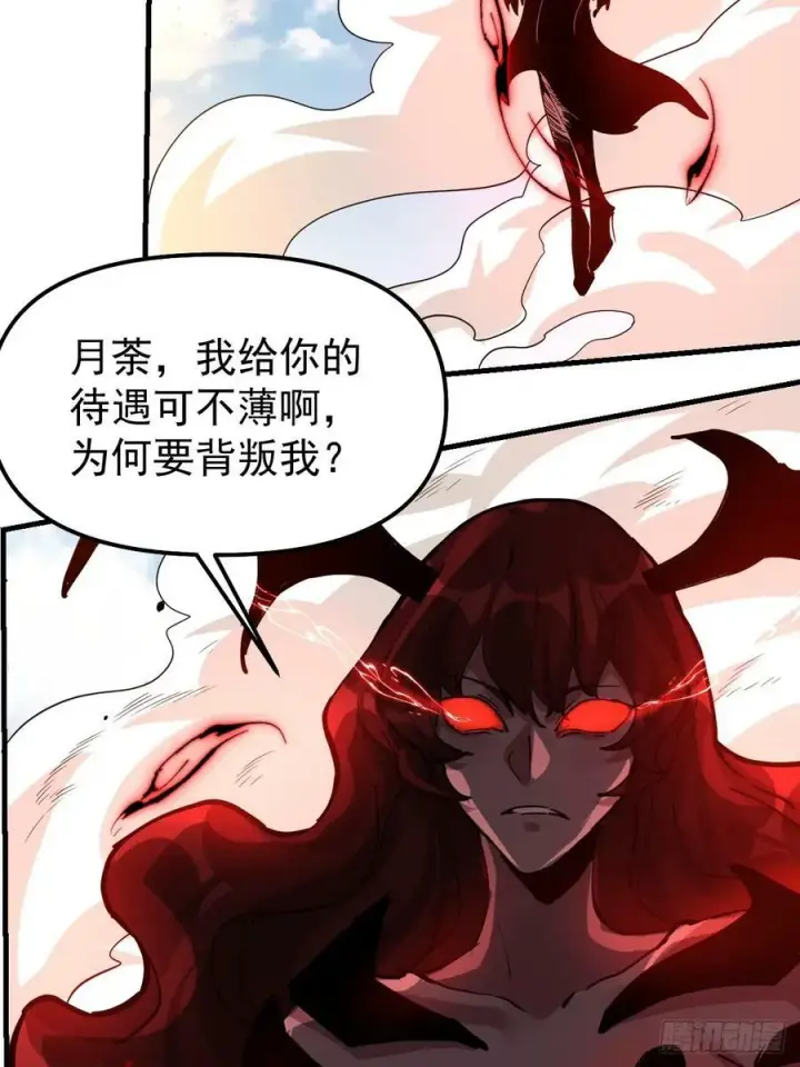 漫画《原来我是修仙大佬》226话第6张图