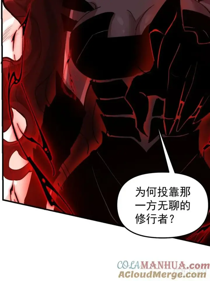 漫画《原来我是修仙大佬》226话第7张图