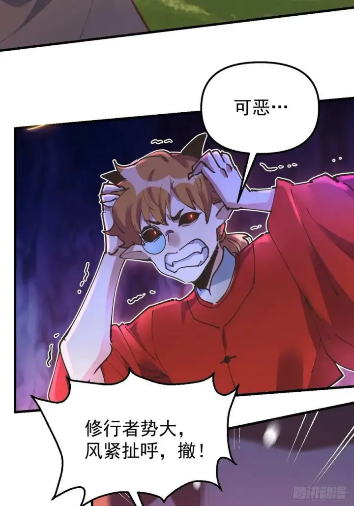 漫画《原来我是修仙大佬》227话第11张图