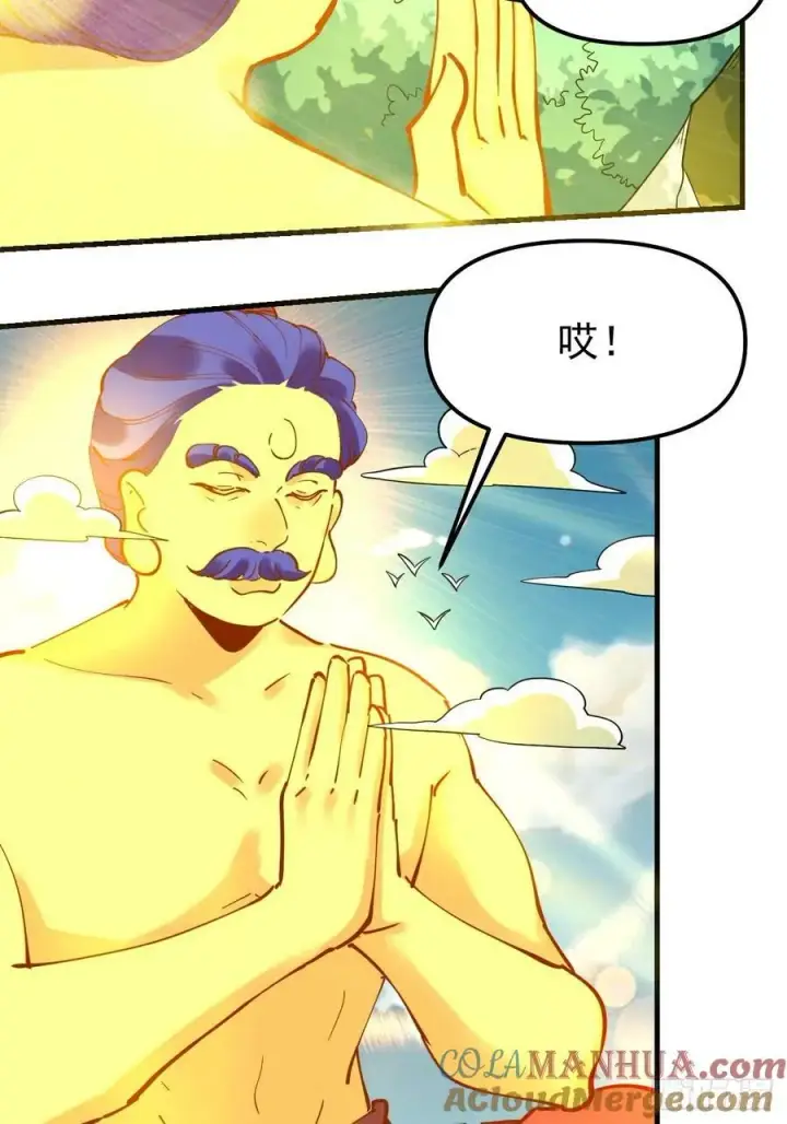 漫画《原来我是修仙大佬》227话第13张图