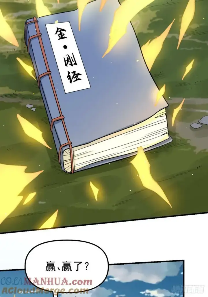 漫画《原来我是修仙大佬》227话第16张图