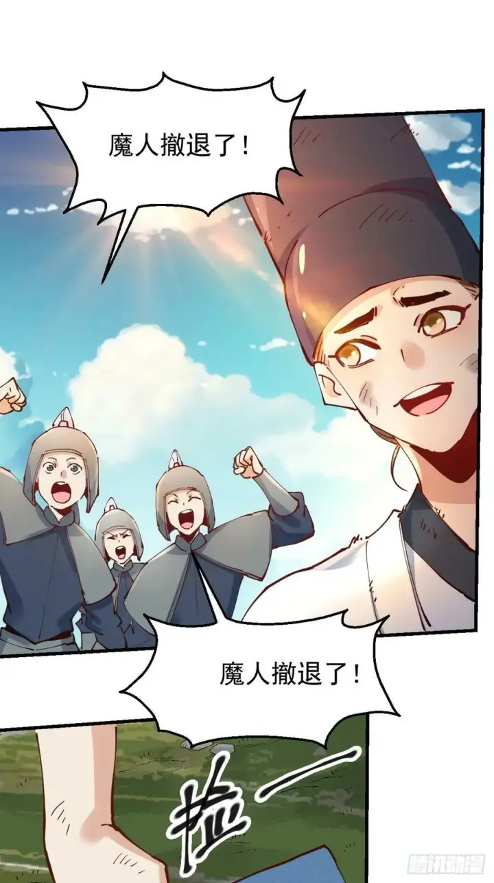 漫画《原来我是修仙大佬》227话第18张图
