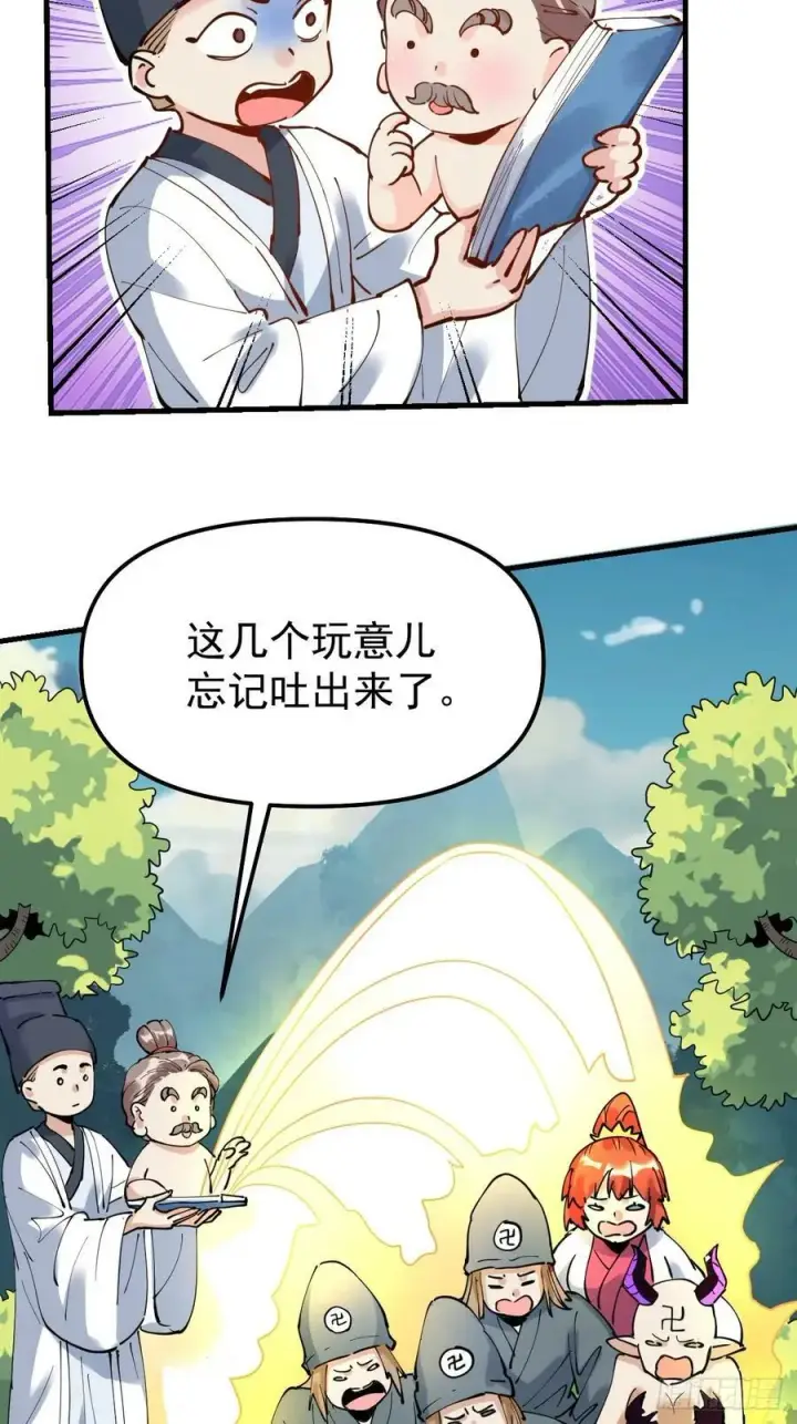 漫画《原来我是修仙大佬》227话第21张图