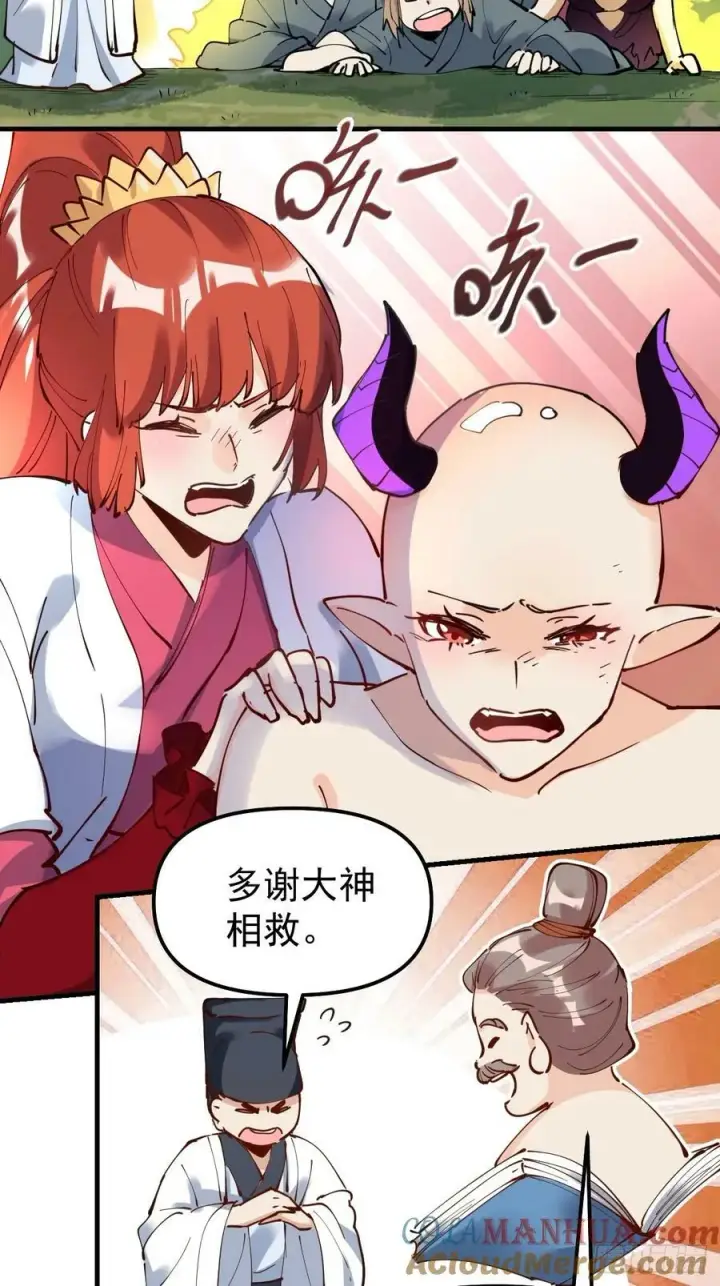 漫画《原来我是修仙大佬》227话第22张图