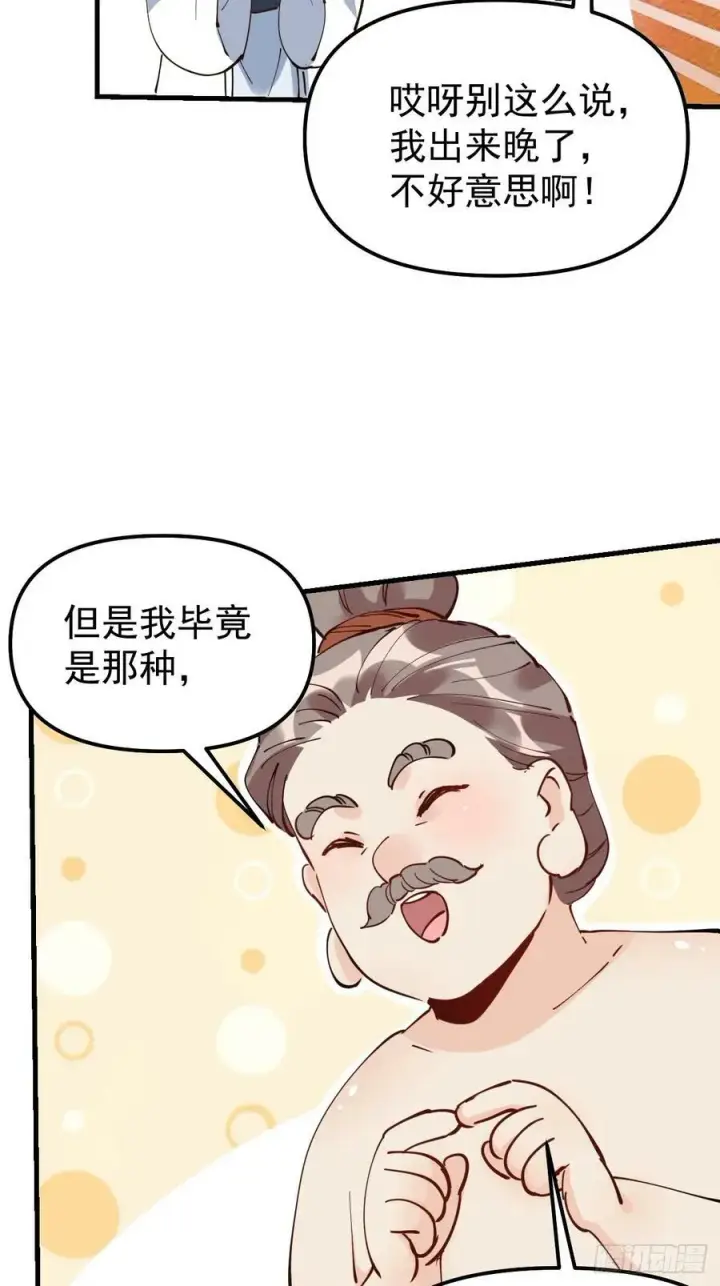 漫画《原来我是修仙大佬》227话第23张图