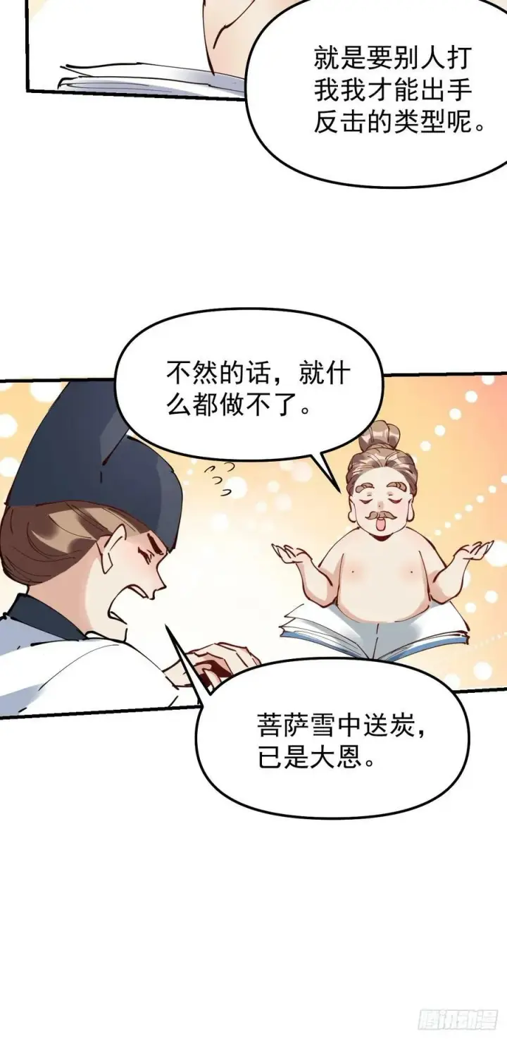 漫画《原来我是修仙大佬》227话第24张图