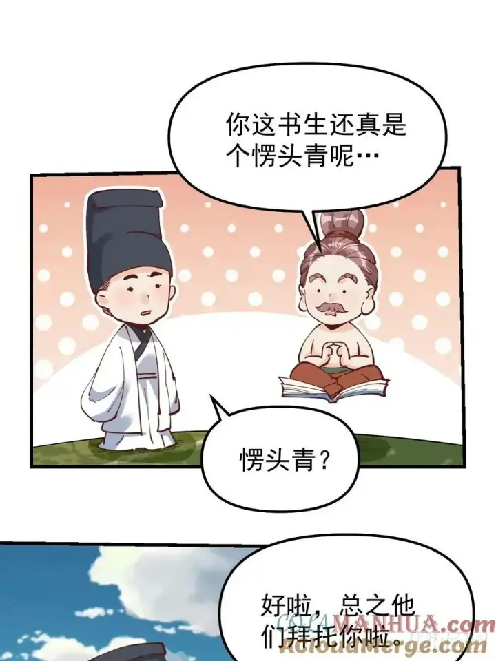 漫画《原来我是修仙大佬》227话第25张图