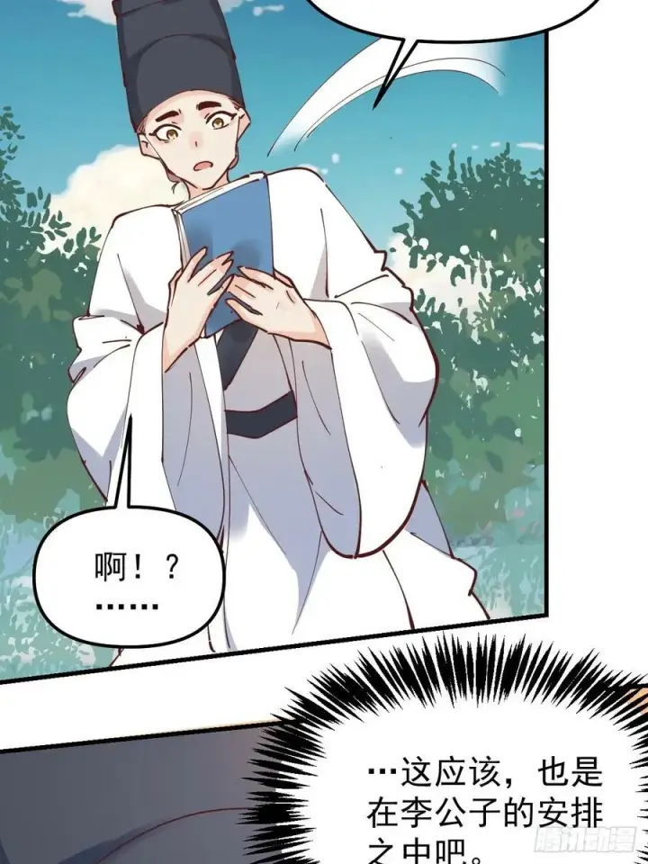 漫画《原来我是修仙大佬》227话第26张图