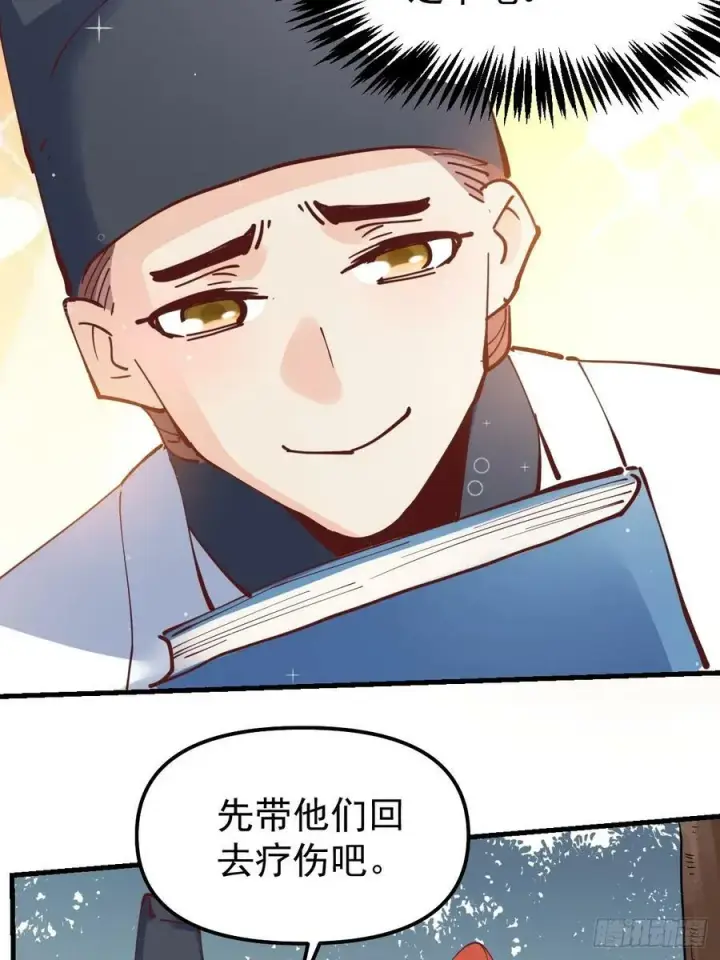 漫画《原来我是修仙大佬》227话第27张图