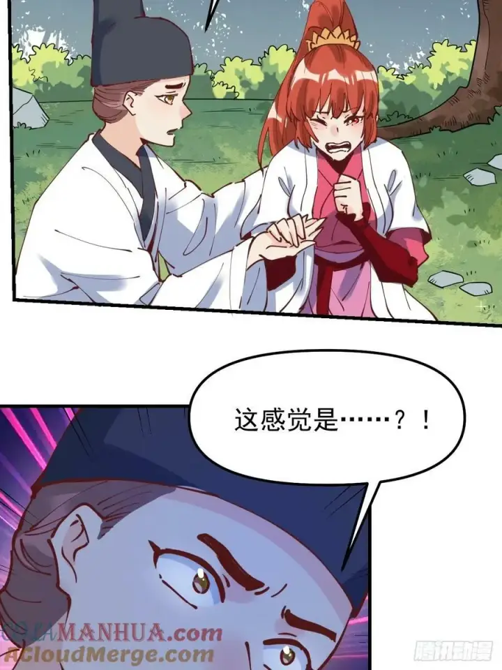 漫画《原来我是修仙大佬》227话第28张图