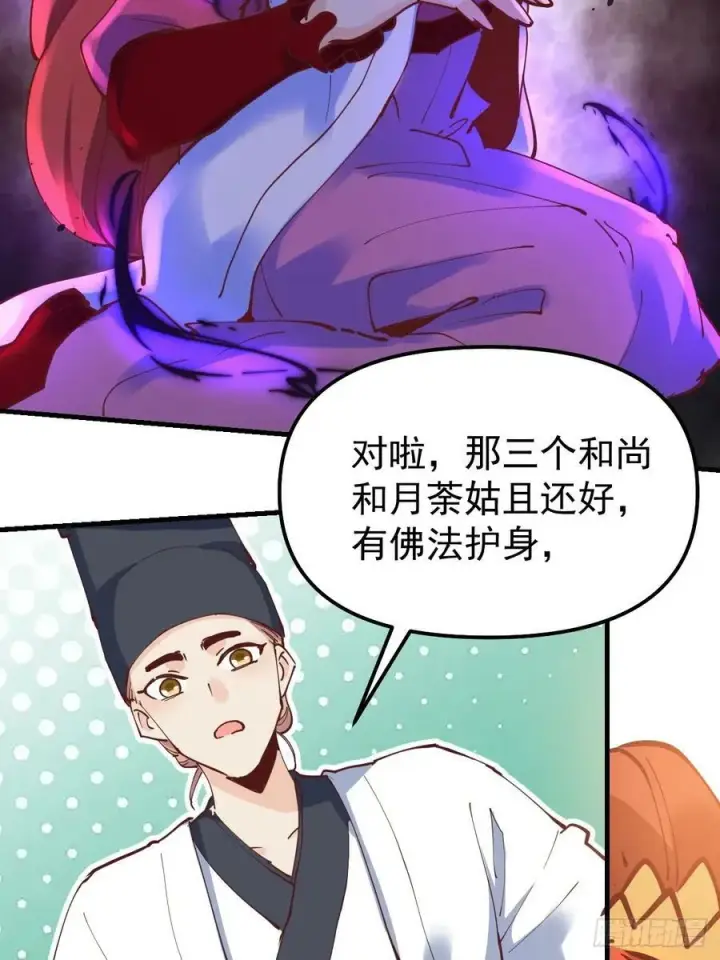 漫画《原来我是修仙大佬》227话第30张图