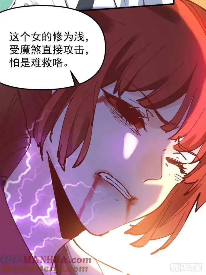 漫画《原来我是修仙大佬》227话第31张图
