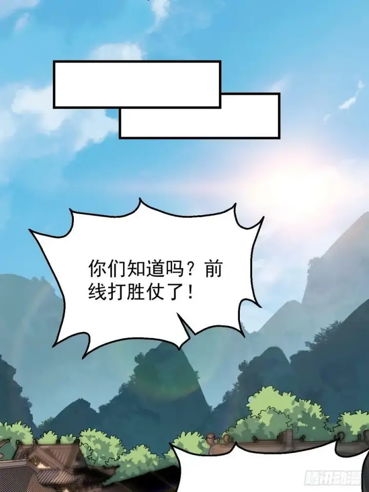 漫画《原来我是修仙大佬》227话第33张图