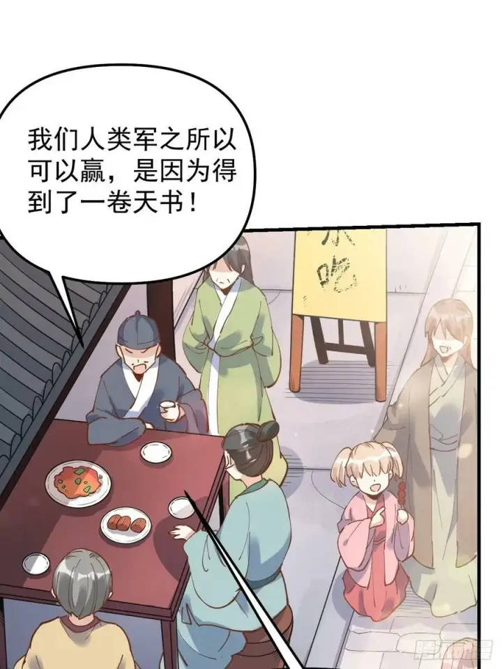 漫画《原来我是修仙大佬》227话第35张图