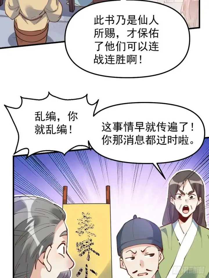 漫画《原来我是修仙大佬》227话第36张图