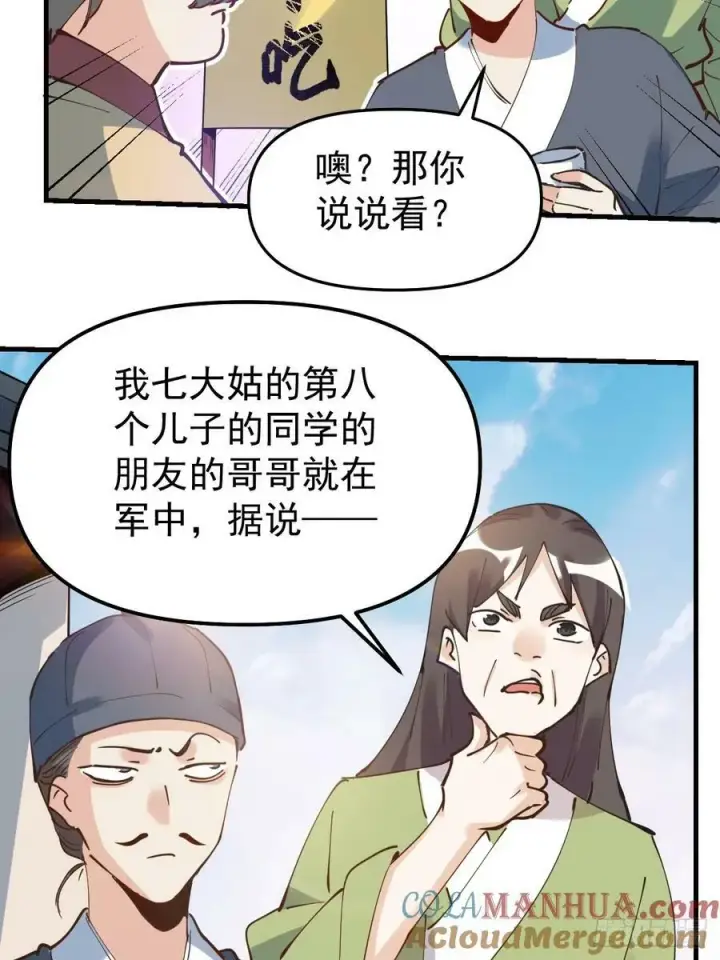 漫画《原来我是修仙大佬》227话第37张图