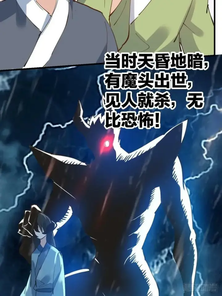 漫画《原来我是修仙大佬》227话第38张图