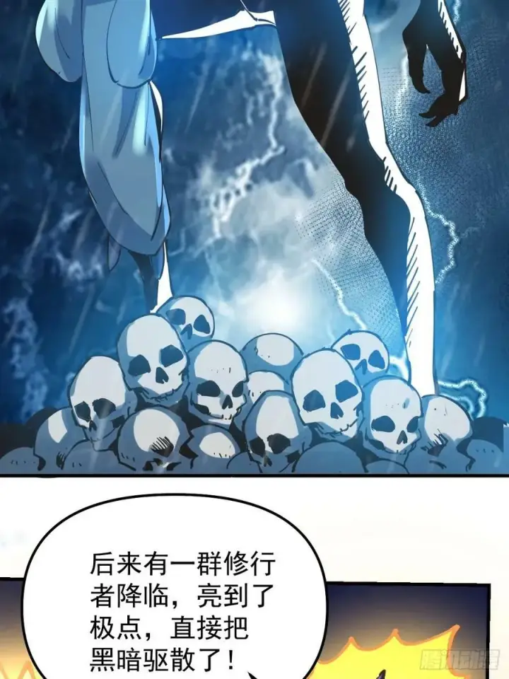 漫画《原来我是修仙大佬》227话第39张图